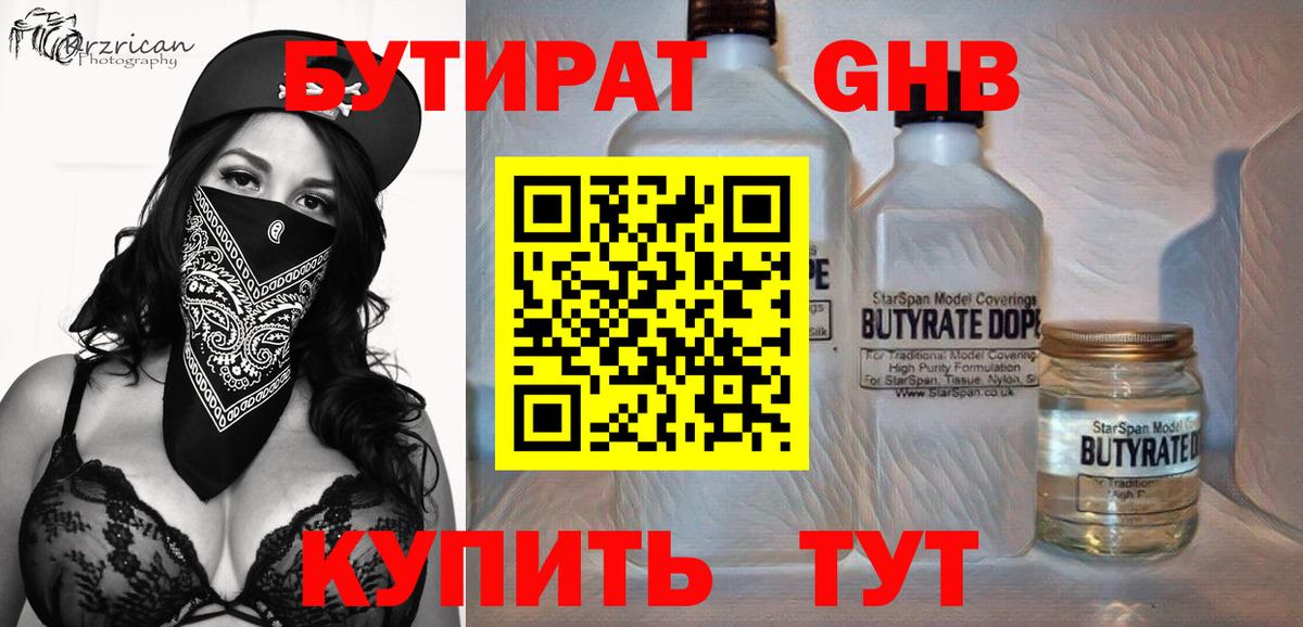 Бутират бутандиол Коммунар