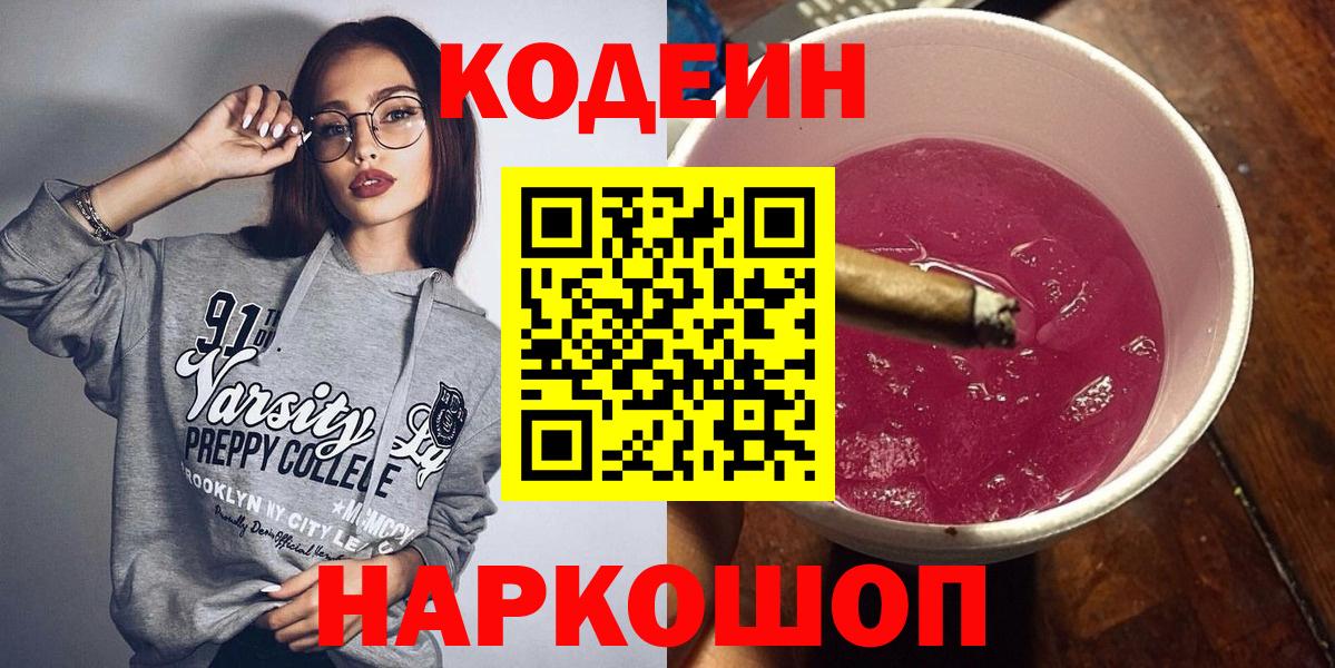 Codein напиток Lean (лин) Коммунар