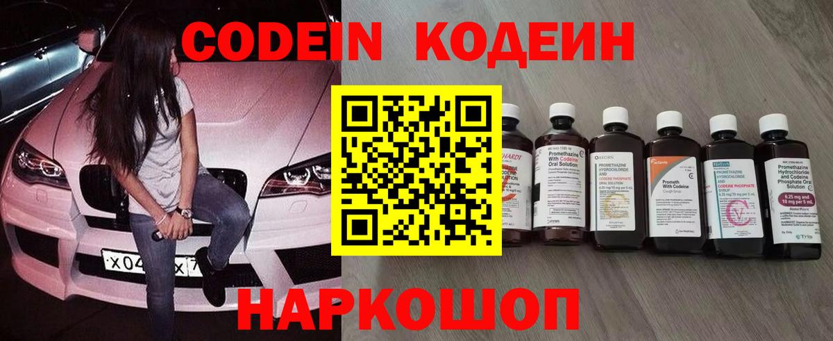 Кодеин Purple Drank  Вход с VPN  Кодеин Purple Drank  Коммунар 