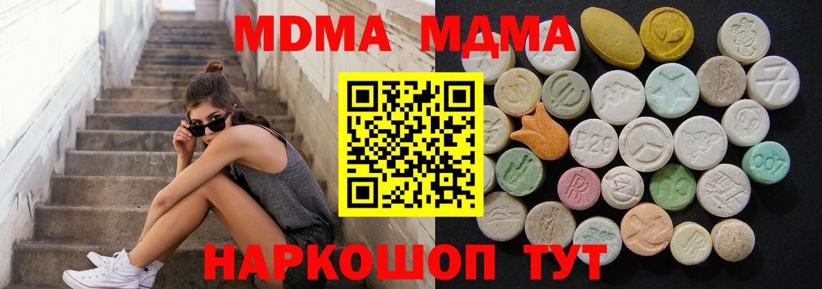 МДМА  Вход с VPN  МДМА Molly  Коммунар  МДМА Molly 