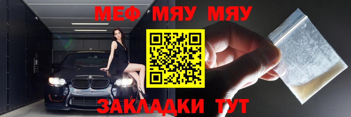 МЯУ-МЯУ  Мефедрон VHQ  Вход с VPN  МЕФ мука  Коммунар  МЕФ 