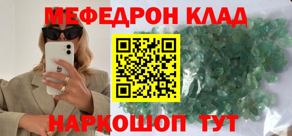 Мефедрон кристаллы Коммунар